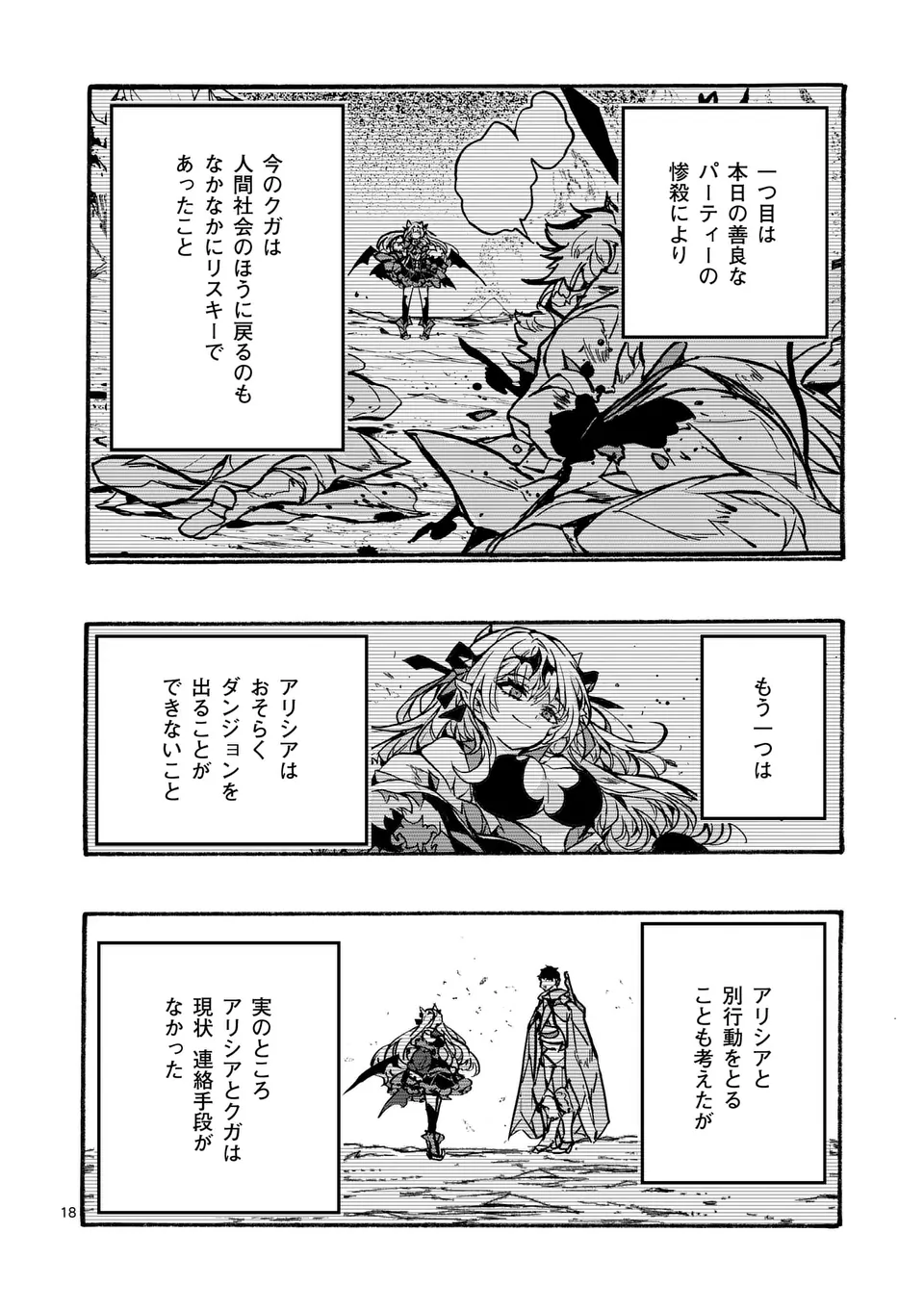 Yamiochi Yuusha no Haishin Haishin – Tsuihousare, Kakushi Boss Beya ni Hourikomareta Kekka, Boss to Tansakushagari Haishin wo Hajimeru - Chapter 3.2 - Page 5